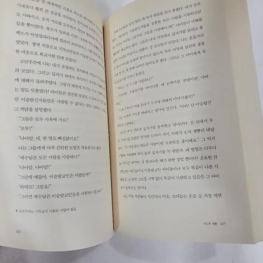 [오래된미래] 엠마뉘엘 수녀의 '아듀' 5,000원에 판매