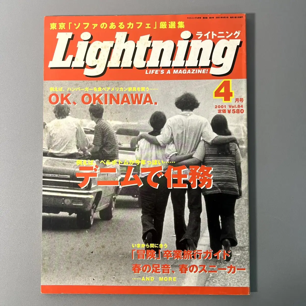 빈티지잡지 라이트닝 Lightning 2001-04 vol.84