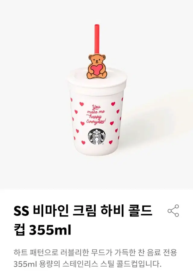 새상품)스타벅스SS 비마인 크림 하비 콜드컵 355ml