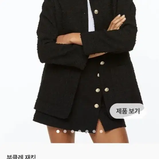 h&m 부클레 자켓 s 새상품