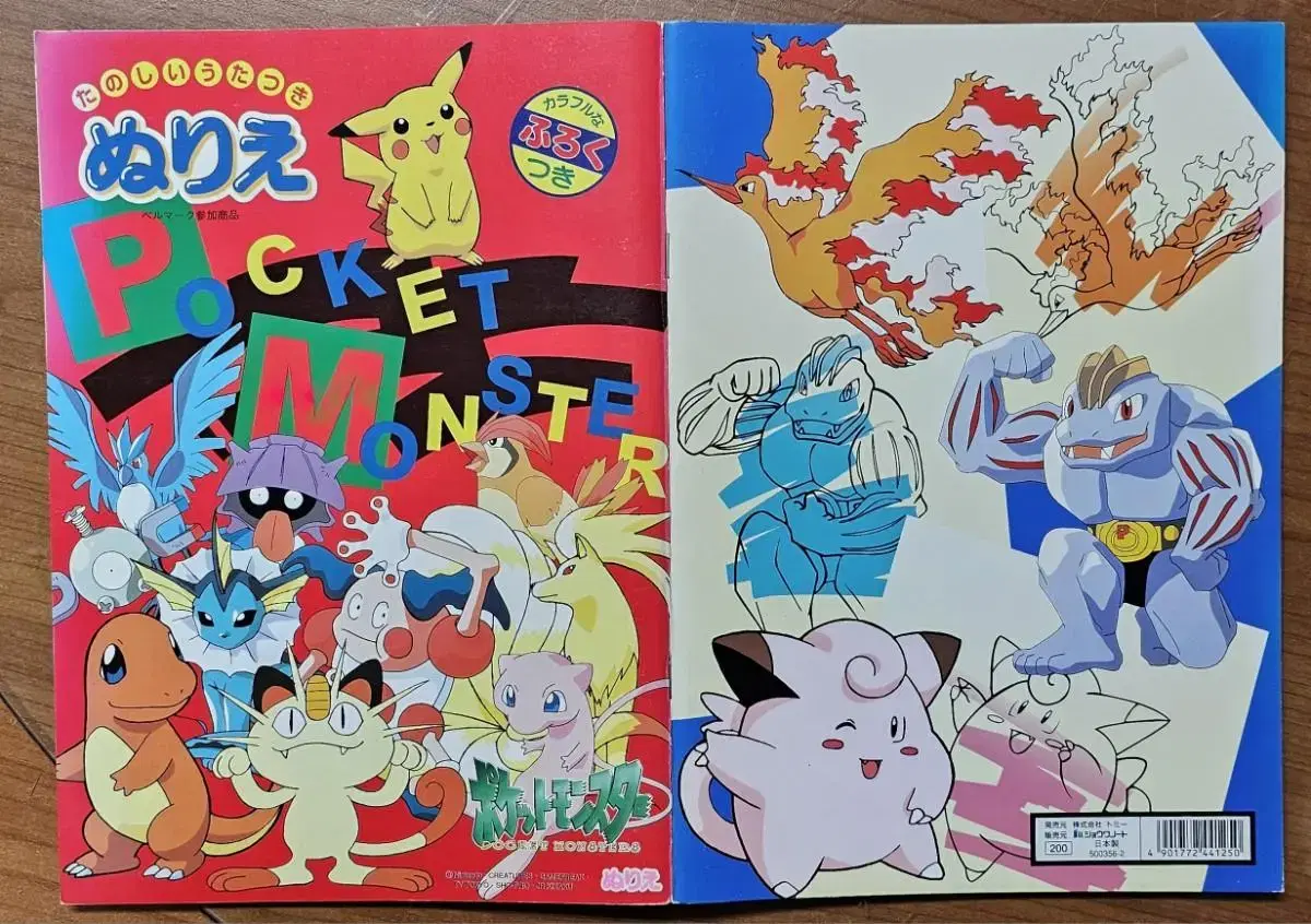 Pokemon the Movie Pokemon Coloring Book