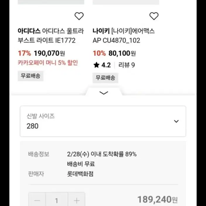 아디다스 울트라부스트 라이트 IE1768