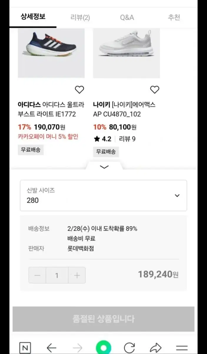 아디다스 울트라부스트 라이트 IE1768