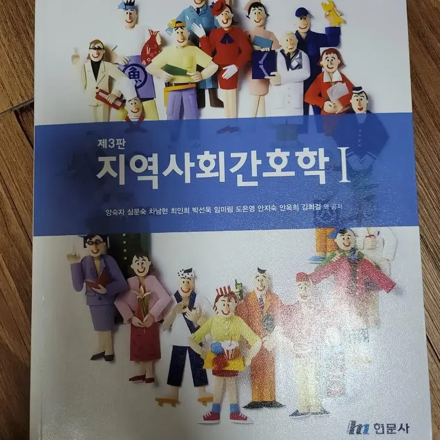 제3판 지역사회간호학1