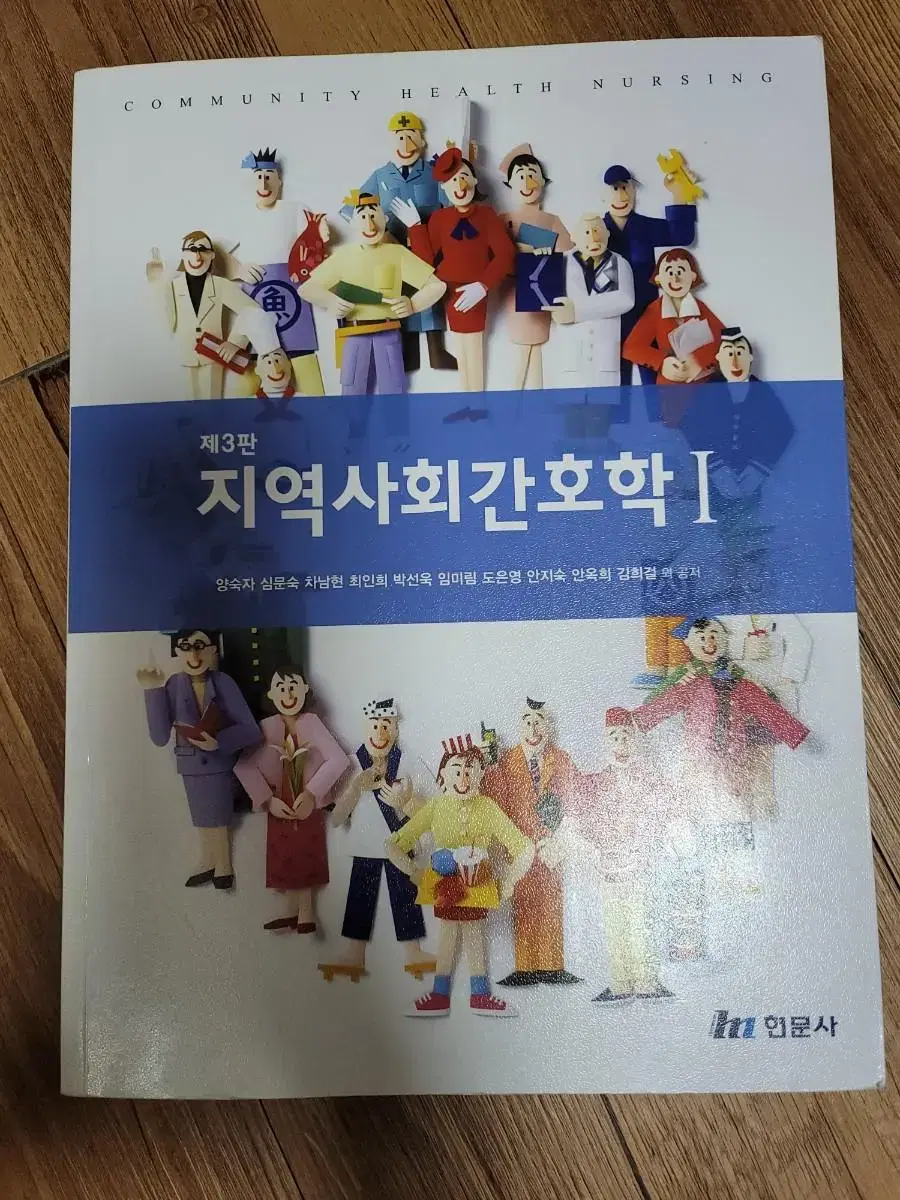 제3판 지역사회간호학1