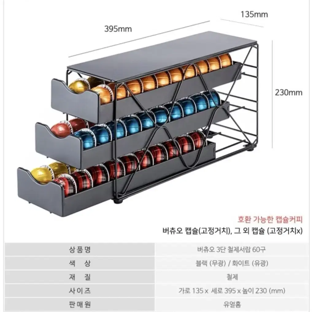 유얼홈 네스프레소 버츄오 일리 카누 돌체 캡슐커피 디스펜서 보관함 서랍형