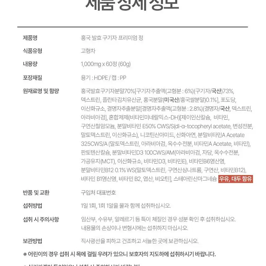 홍국발효구기자 4통 8개월분