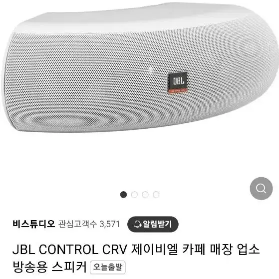 jbl control crv 스피커 4개