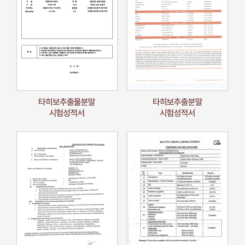 타히보 프로테오글리칸정 1통 2개월분