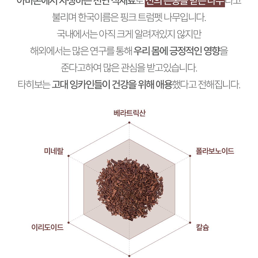 타히보 프로테오글리칸정 1통 2개월분