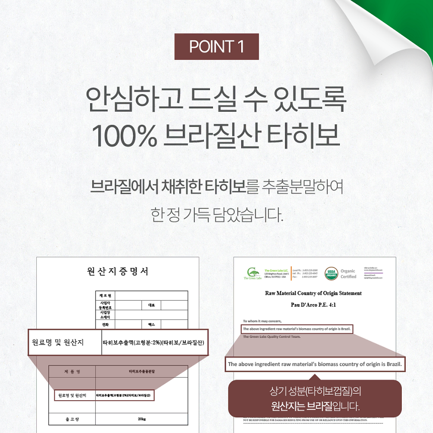 타히보 프로테오글리칸정 1통 2개월분