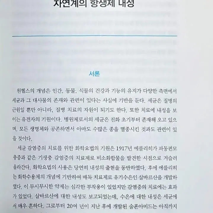 원헬스: 사람 동물 환경