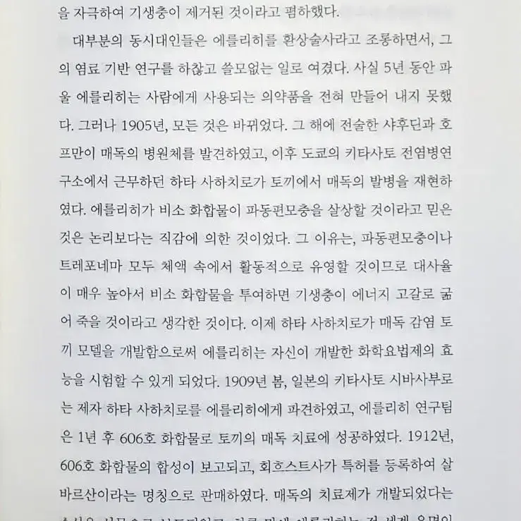 세상을 바꾼 12가지 질병