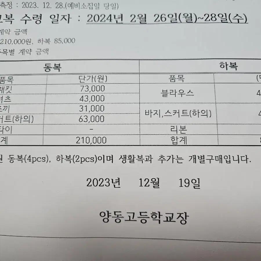 양평 양동고등학교 교복