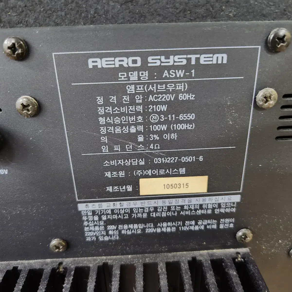 에어로 AERO SYSTEM 센터 스피커 AERO-320C