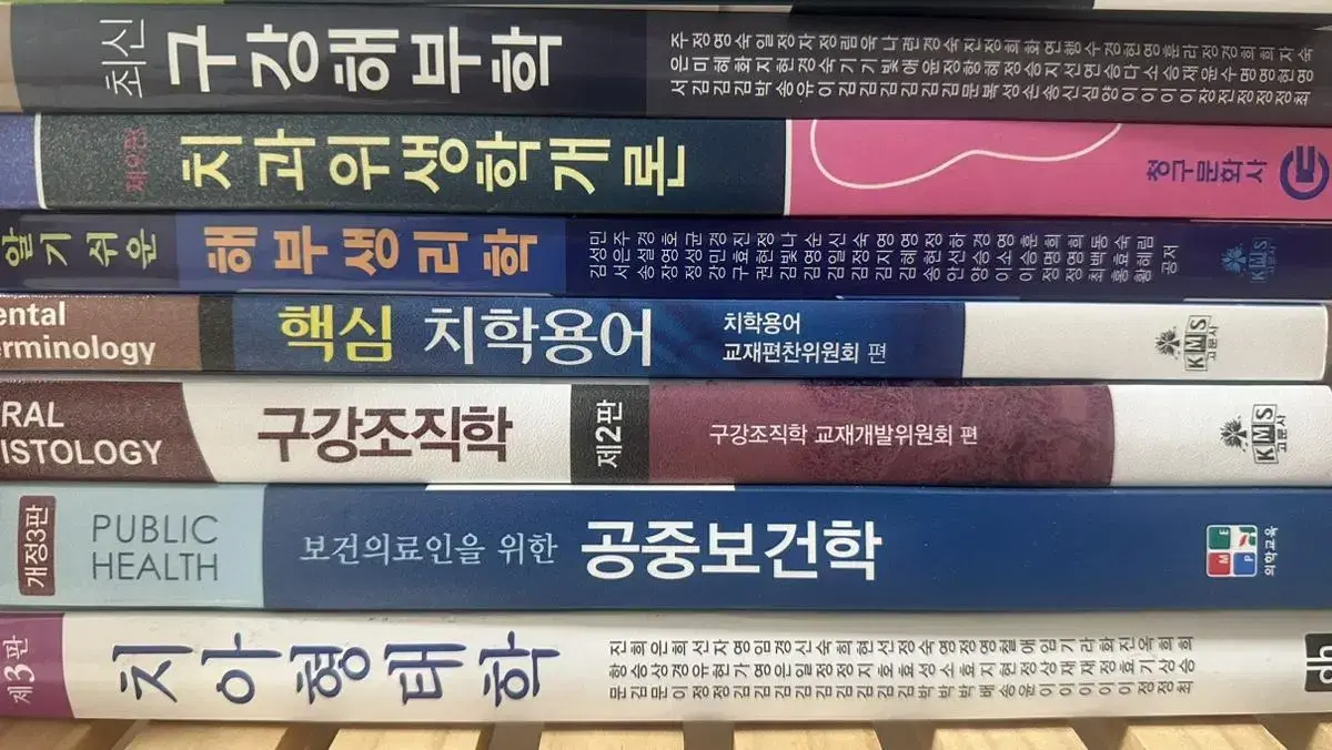 치위생 교재