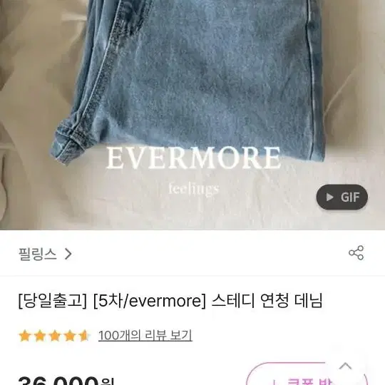 새제품evermore 스테디 연청 데님 xs