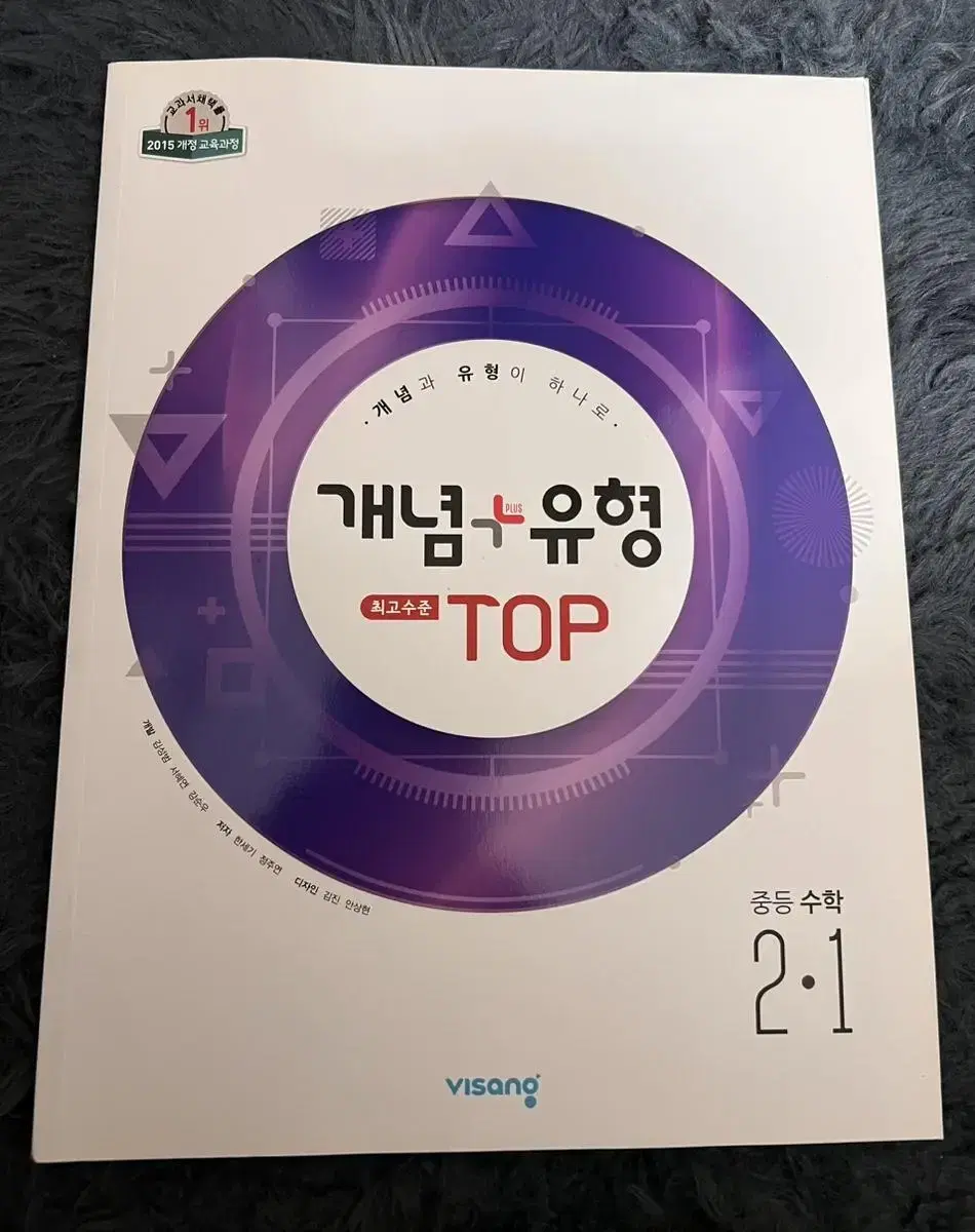 (새상품) 개념유형 TOP 중등 2-1