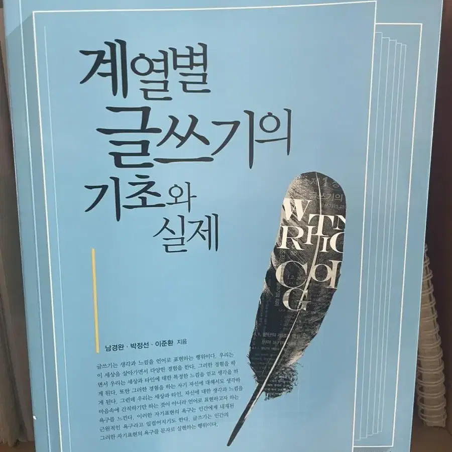 계열별 글쓰기의 기초와 실제