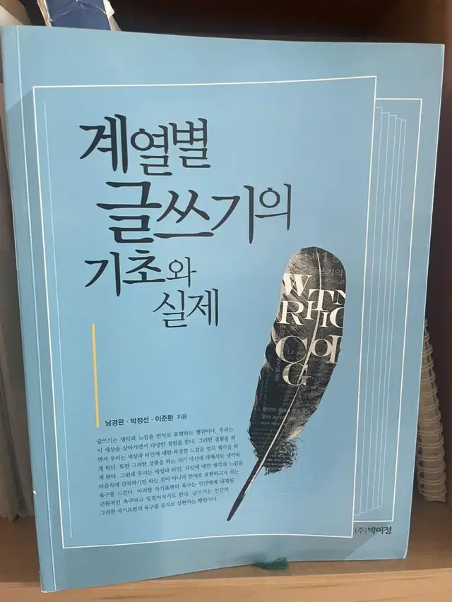 계열별 글쓰기의 기초와 실제