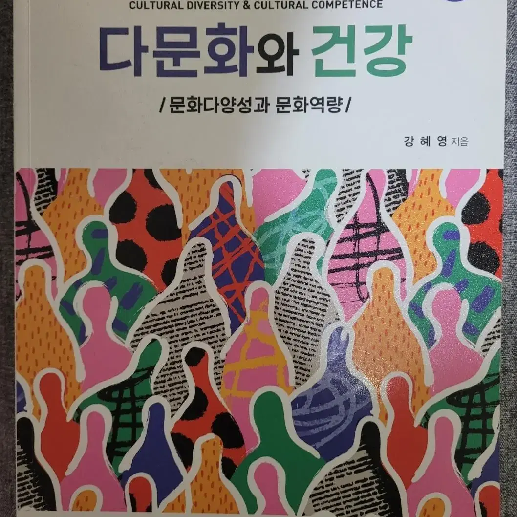 간호학과 간호 교양책 전공책 팝니다