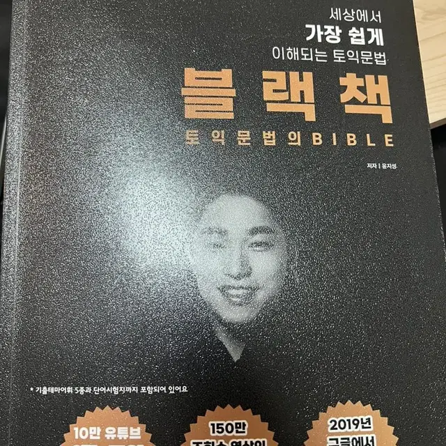 예능토익 블랙책