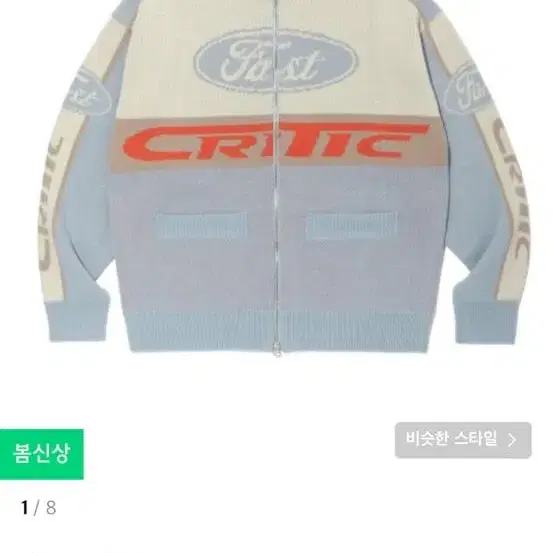 크리틱 가디건 RACING ZIP-UP KNIT SKY BLUE