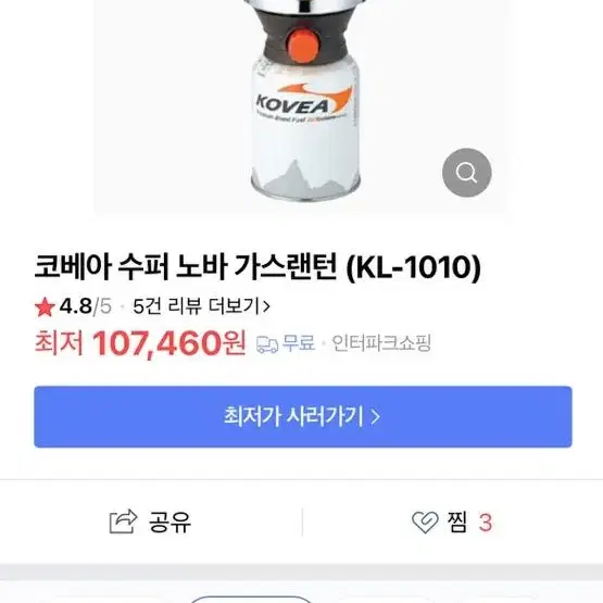 코베아 가스랜턴