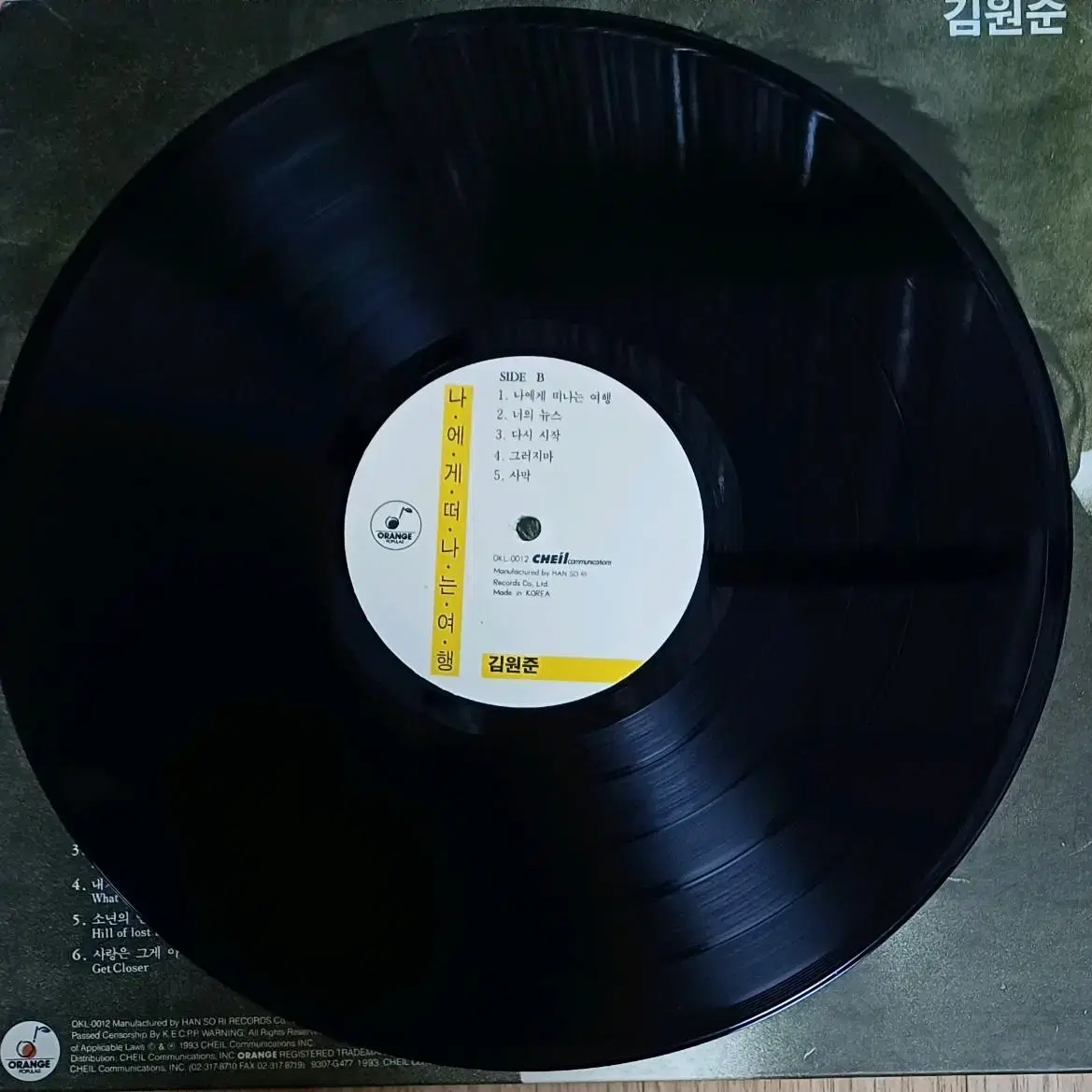 김원준LP MINT 2집 초반 - 서로 다른길/나에게 떠나는 여행