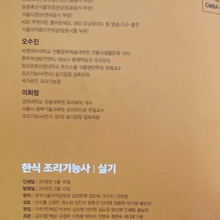 한식 조리기능사 실기