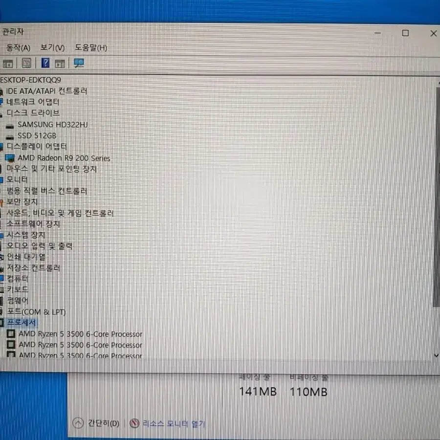 라이젠 3500 6코어 GTX 1060급 게이밍PC 방문설치 가능