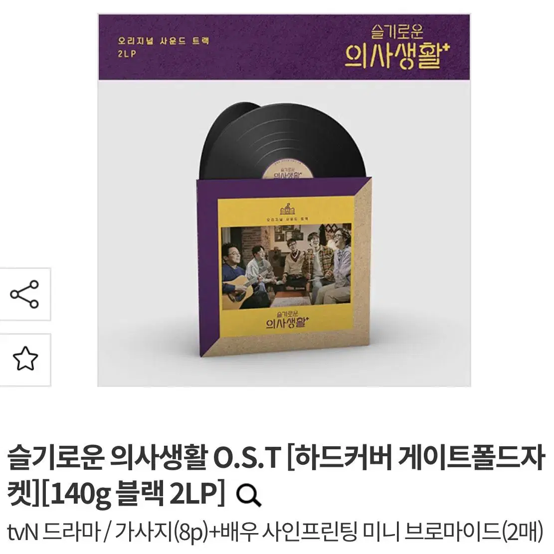 슬기로운 의사생활1 lp 엘피 vinyl