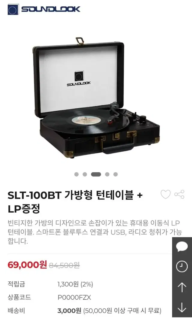 SLT-100BT 턴테이블 (사운드룩 턴테이블) - 블랙 (택배가능)