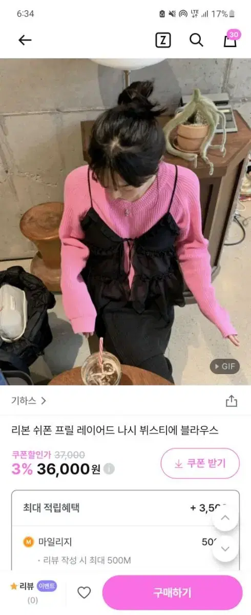 프릴 레이어드 쉬폰 나시