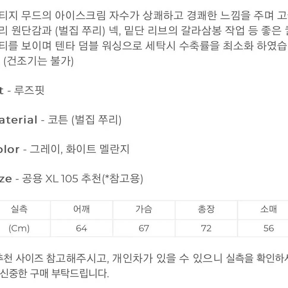 빈티지 맨투맨 오버핏