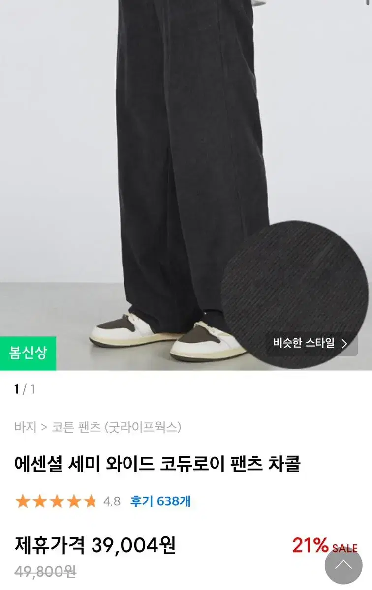 굿라이프웍스 에센셜 세미 와이드 코듀로이 팬츠 챠콜 xs