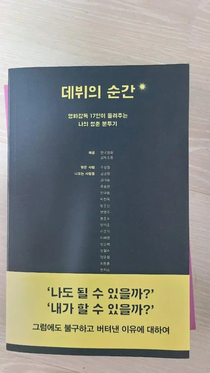 데뷔의 순간