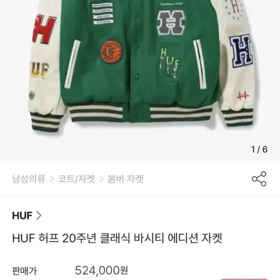 HUF 20주년 한정판 클래식 바시티