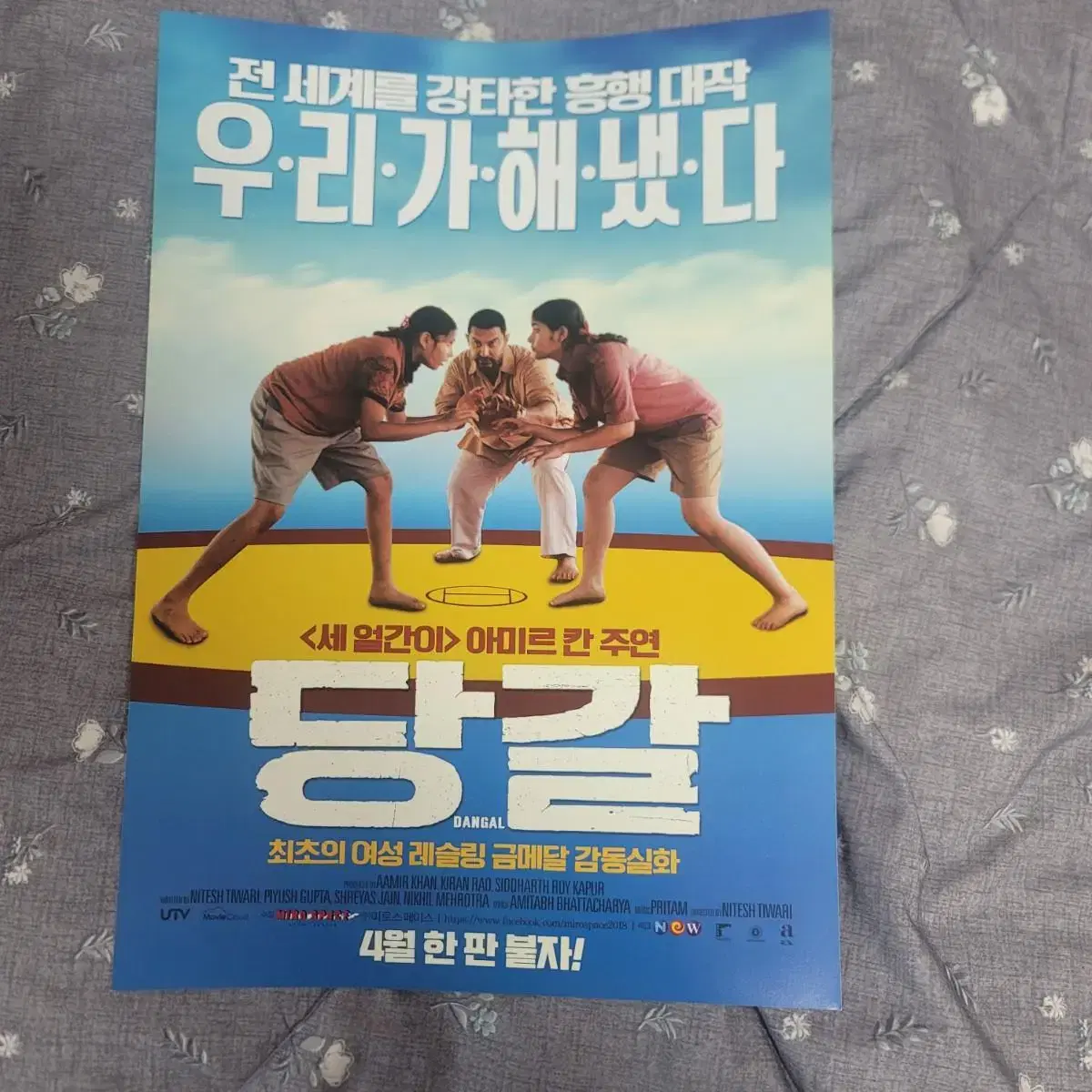 Dangal Movie poster brochure