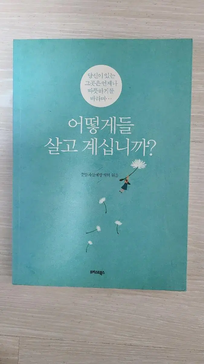 어덯게들 살고 계십니까?