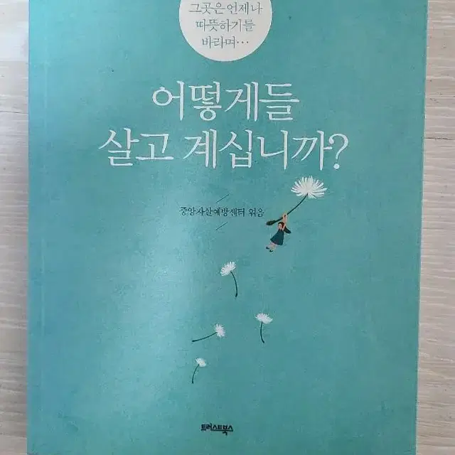 어덯게들 살고 계십니까?