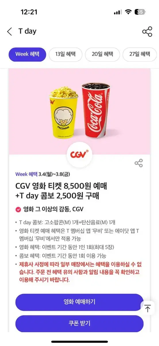 Cgv 영화 예매