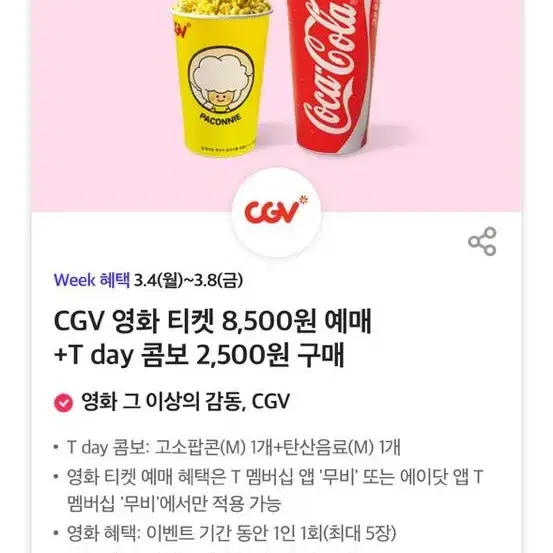 Cgv 영화 예매