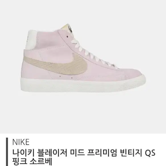 나이키 블레이저 Nike