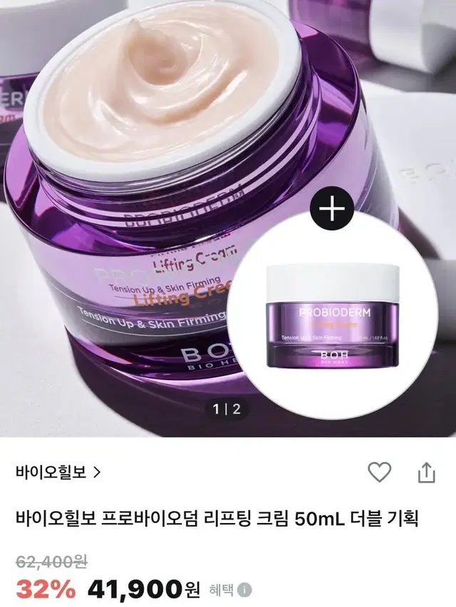 바이오힐보 프로바이오덤 리프팅 크림 2개&괄사