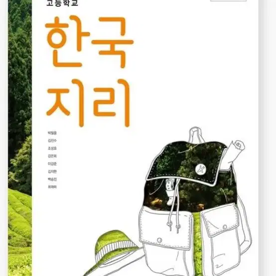 미래엔 한국지리 교과서 팝니다