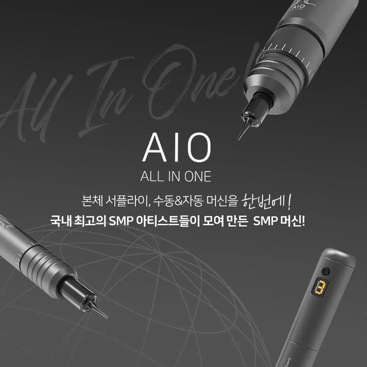 AIO 머신