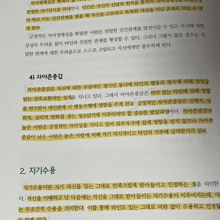 인간의 이해와 의사소통