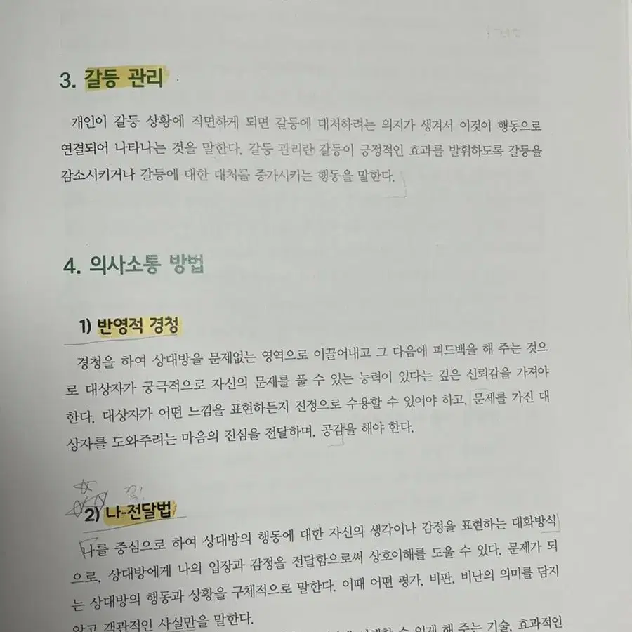 인간의 이해와 의사소통