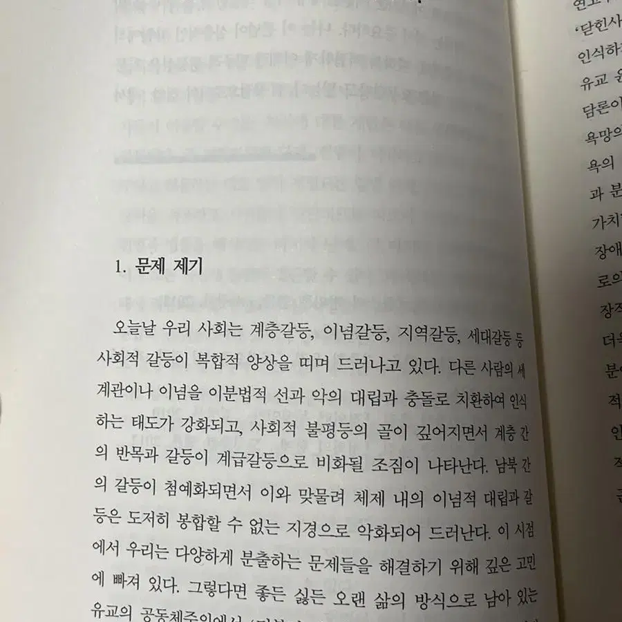 윤리학 강의